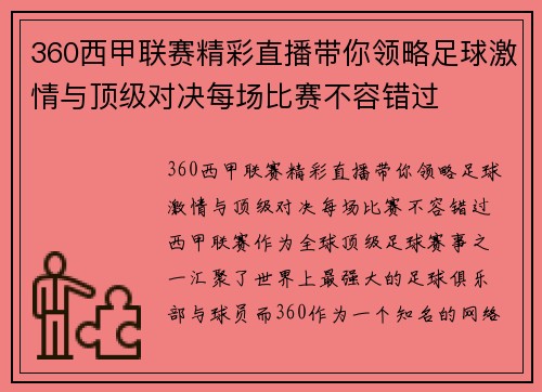 360西甲联赛精彩直播带你领略足球激情与顶级对决每场比赛不容错过