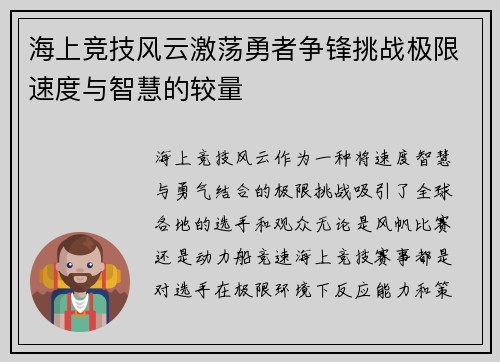 海上竞技风云激荡勇者争锋挑战极限速度与智慧的较量
