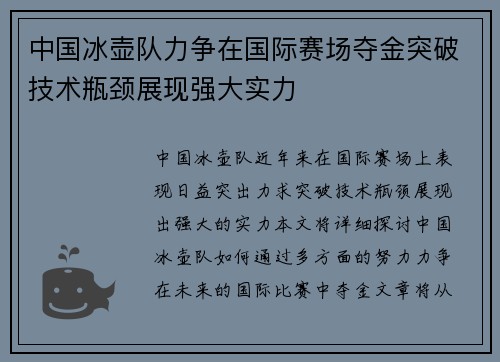 中国冰壶队力争在国际赛场夺金突破技术瓶颈展现强大实力