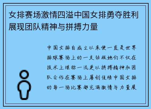 女排赛场激情四溢中国女排勇夺胜利展现团队精神与拼搏力量