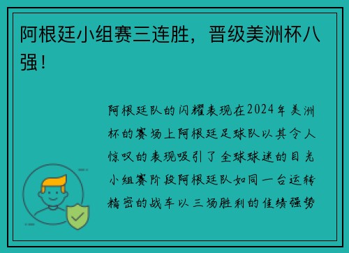 阿根廷小组赛三连胜，晋级美洲杯八强！