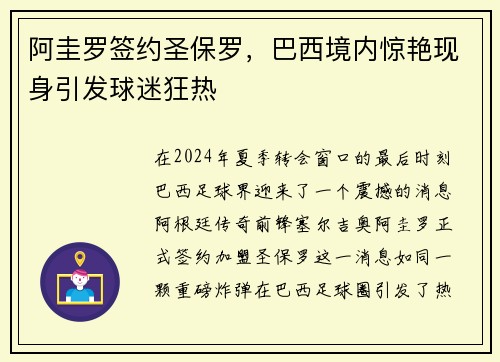 阿圭罗签约圣保罗，巴西境内惊艳现身引发球迷狂热
